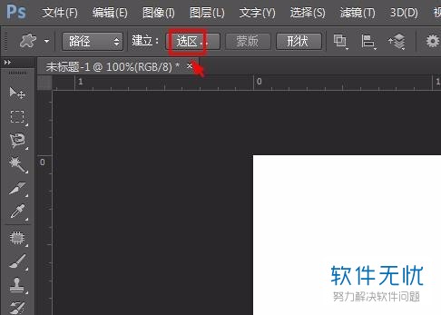 如何通过ps软件将形状转换为选区