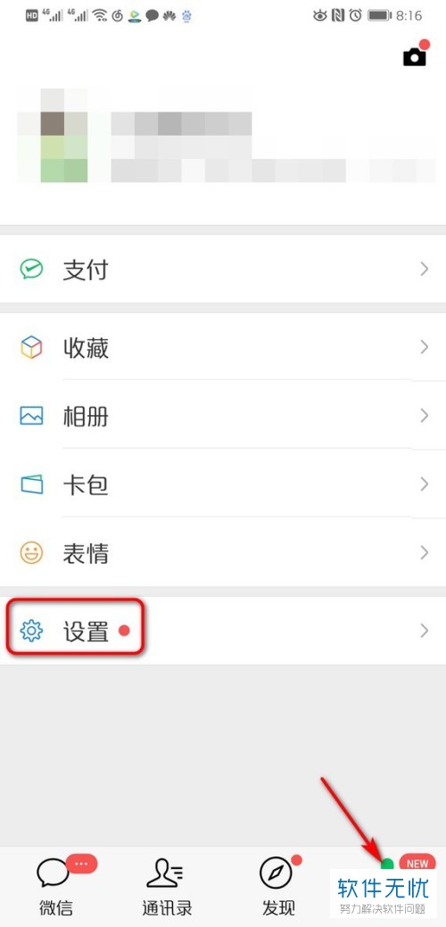 Oppo手机微信黑名单怎样移出