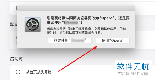 MAC怎么将opera浏览器设置成默认浏览器