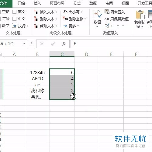 如何快速一键了解电脑excel文档中文本的字符长度