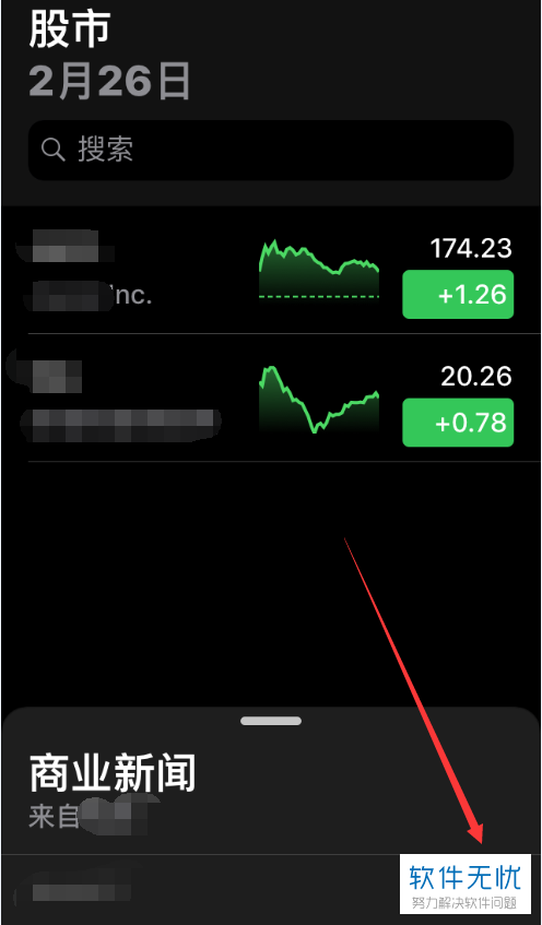 怎么用苹果手机看股市的股票涨跌？