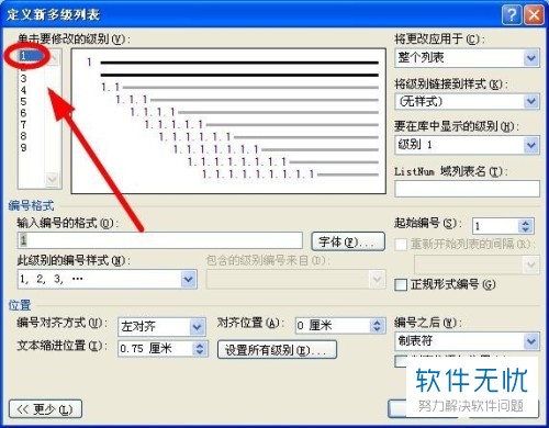 电脑word链接到样式的多级列表怎么创建