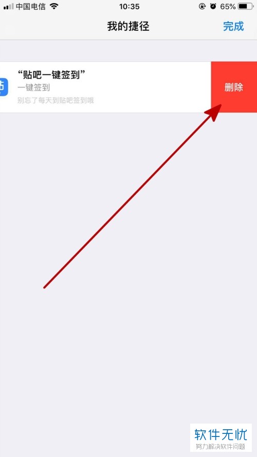 怎么为iPhone苹果手机的Siri增加捷径与删除的口令