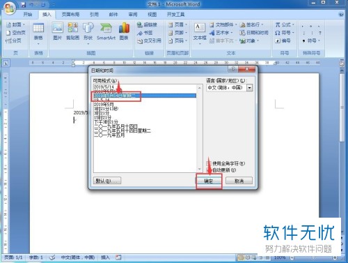 在word中如何将日期和时间插入？