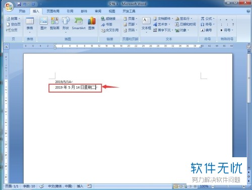 在word中如何将日期和时间插入？