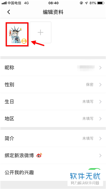 手机喜马拉雅软件的头像如何更换