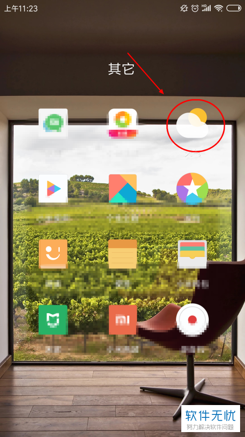 如果我們的小米手機桌面上沒有天氣圖標,那麼我們的天氣圖標可能是在