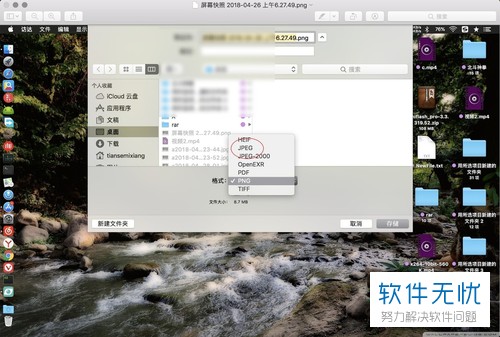 Mac苹果电脑png格式图片转为jpg教程