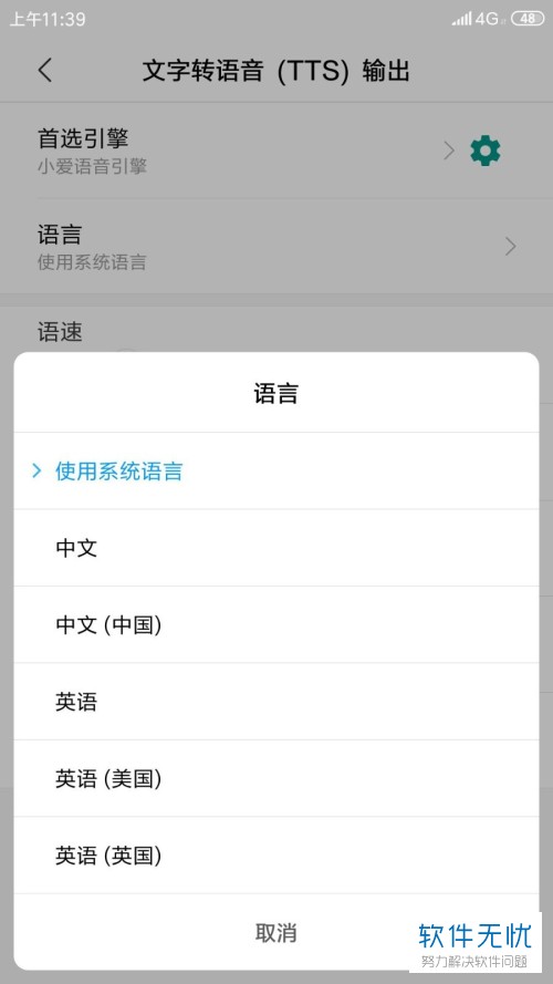 怎么将小米手机内的TTS输出语言设置为中文