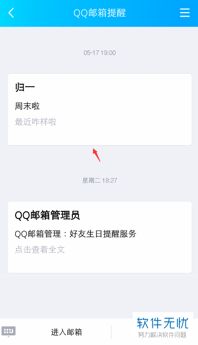 如何在手机QQ上回复邮件
