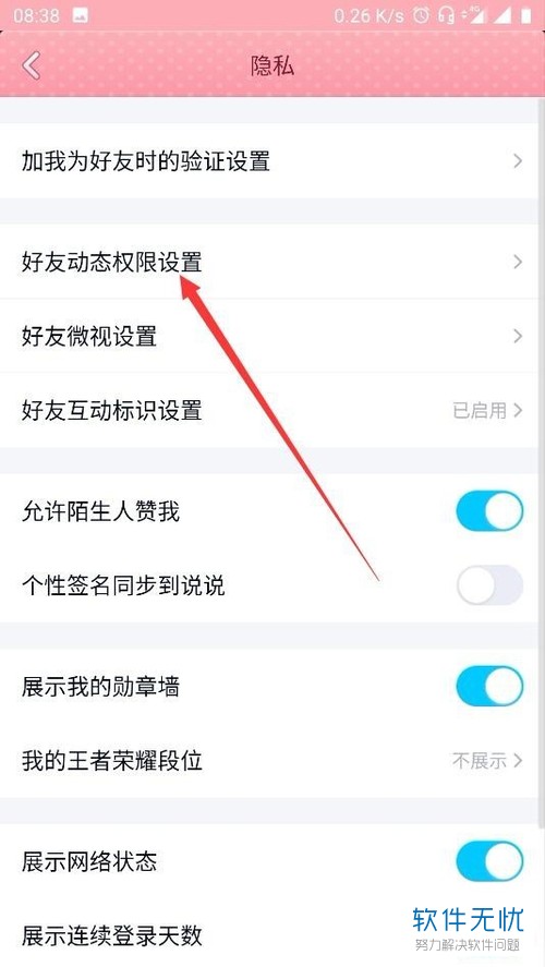 如何设置手机版QQ中禁止他人查看自己的访客记录