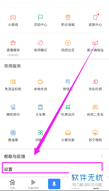 怎么卸载手机百度app中已安装的插件