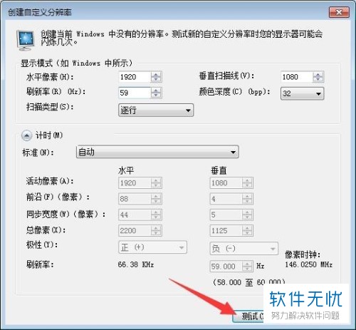 如何快速更改win7系统电脑显示器的刷新频率？