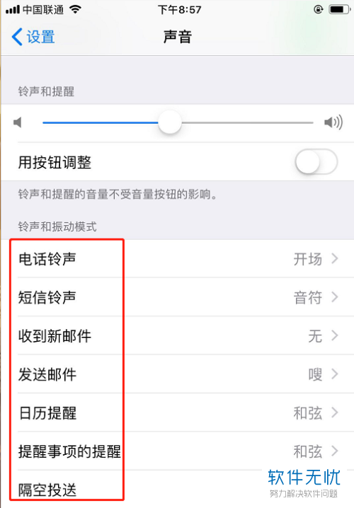 iphone ios12铃声设置