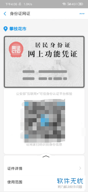 怎么在支付宝中使用证件照功能