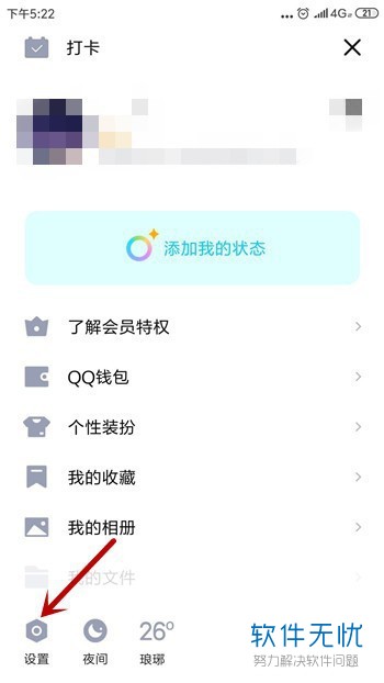 手机QQ中某些好友的微视视频该怎么屏蔽掉
