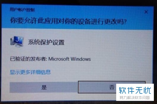Win10总是显示windows命令处理程序你要允许此应用对你的设备进行更改吗
