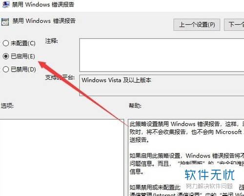如何禁止win10系统弹出Windows错误报告窗口？