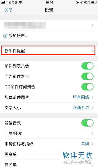 手机QQ邮箱中如何打开夜间免打扰功能