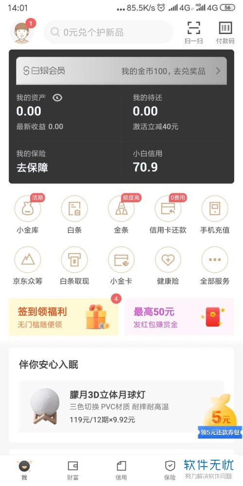 如何设置和调整京东金融App的扣款顺序