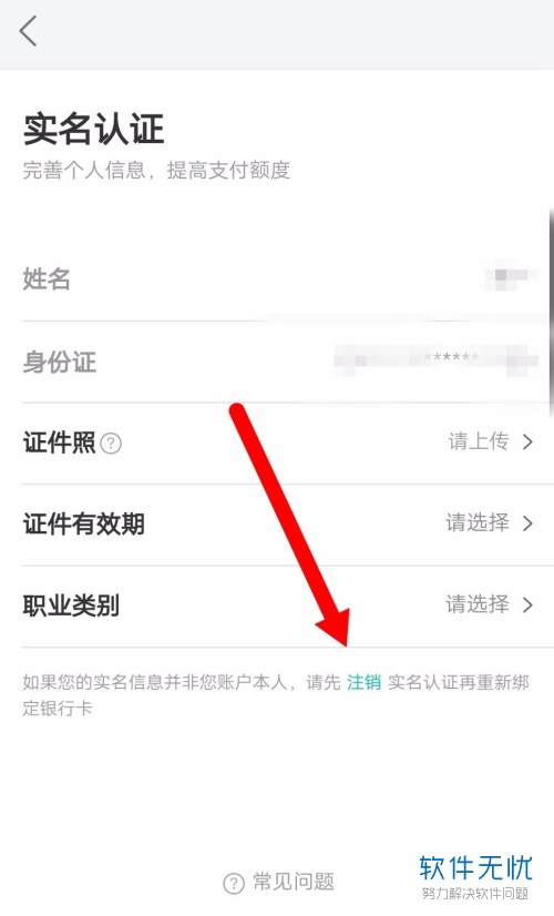 美团如何注销已经实名认证的账号