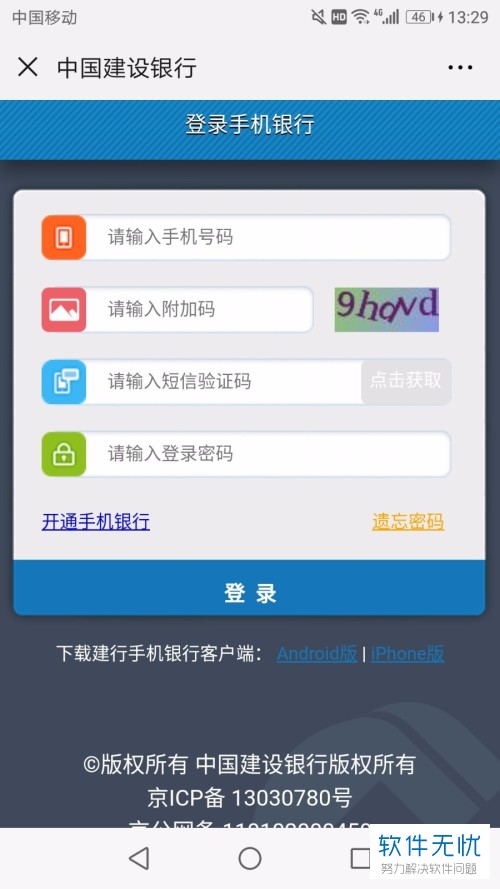 在手机中如何查看银行卡的交易明细?