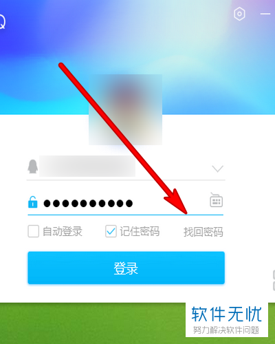 如何解决QQ账号密码都忘了的问题