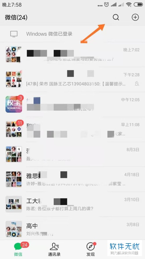 手机微信app内删除聊天记录后应如何找到群聊