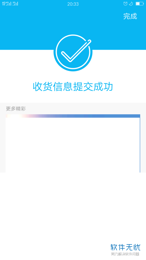 怎么在建行手机银行上提交收货信息
