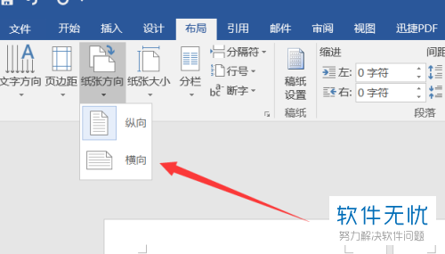 怎么在Word中设置既有横版又有竖版的页面