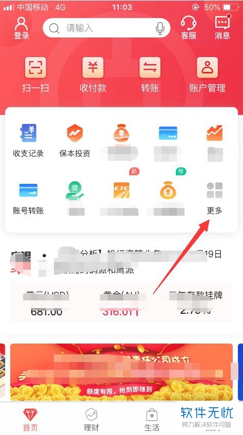 如何通过中国银行手机app来查看贷款的还款余