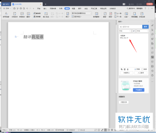 WPS怎么把中文姓名转换成英文的姓名