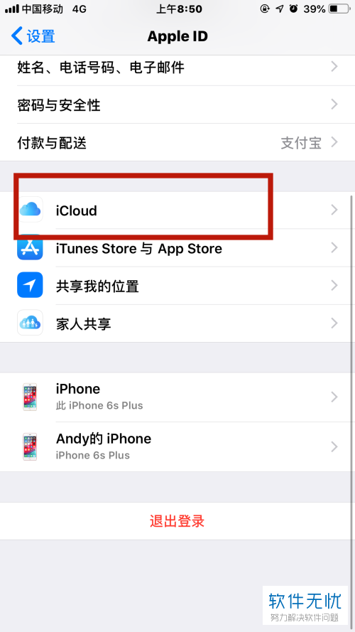 怎样解决苹果/iphone手机iCloud账户详情不可用的问题？