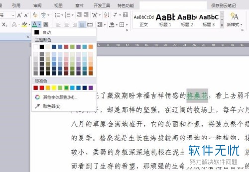 电脑WPS文档怎么更改超链接的颜色