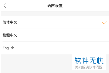 如何更改快手app内的语言设置