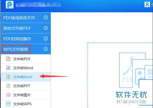 免費word文檔:wps文件轉換excel格式教程