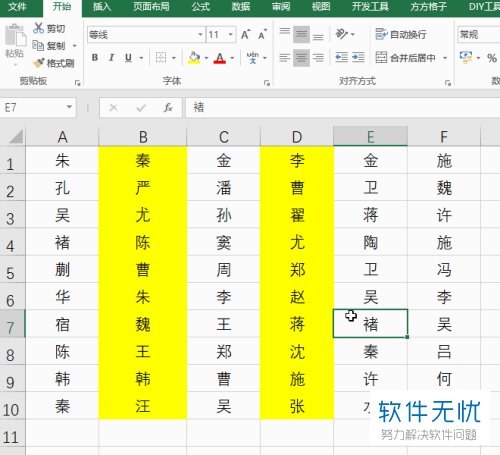 如何在Excel中删除多个有颜色的整列数据