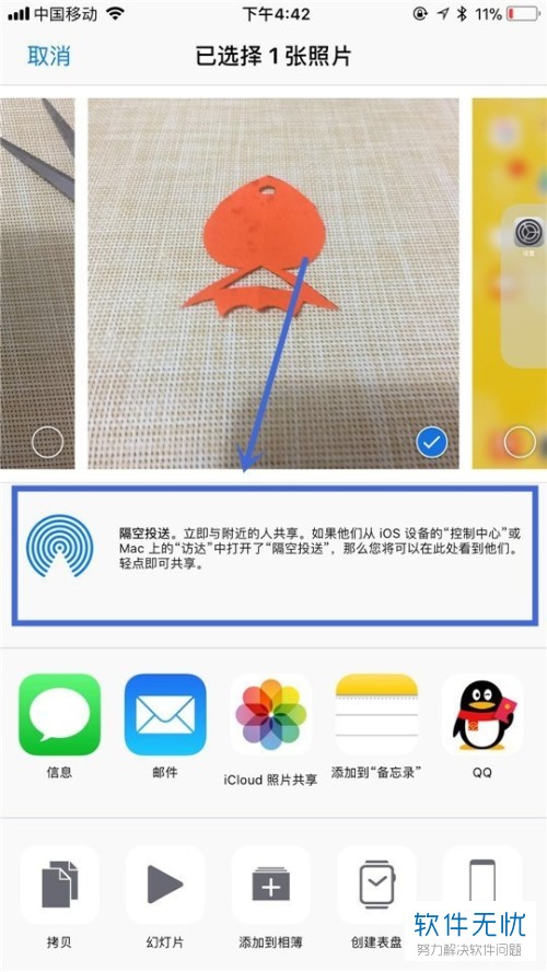 在苹果iPhone手机中怎么通过隔空投送功能向好友分享图片？