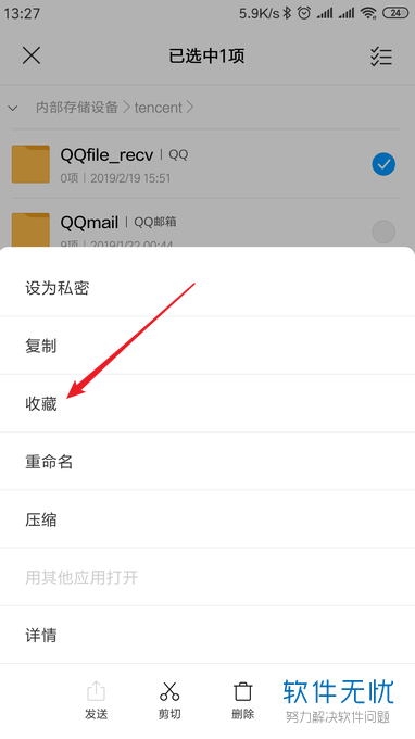 如何定位手机QQ中接收的文件的保存位置