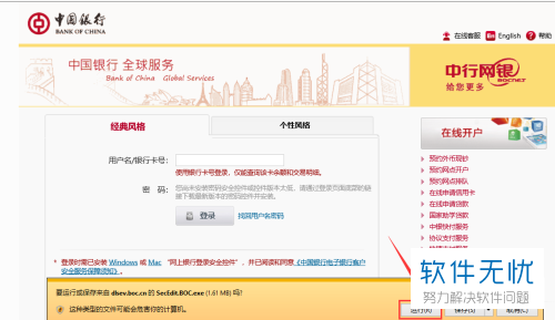 怎么通过中国银行官网下载安全控件