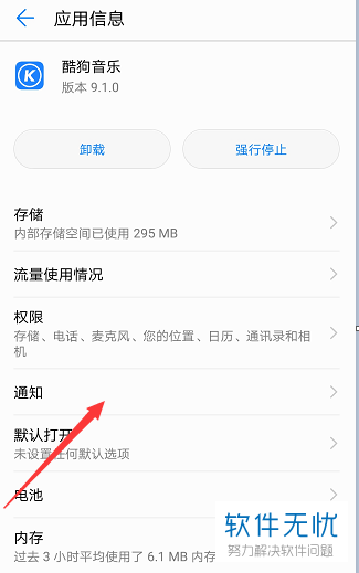 手机酷狗音乐消息通知怎么关闭