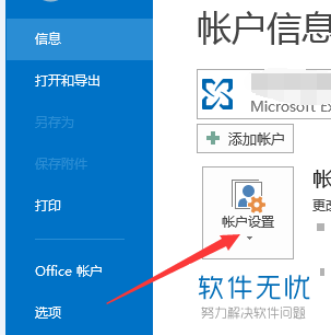怎么删除outlook的唯一账号