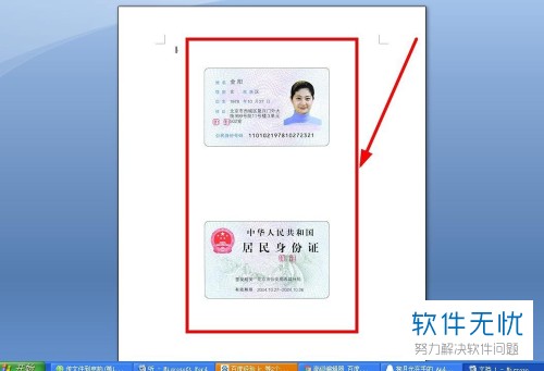 word里打印身份证的尺寸
