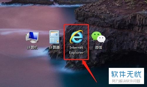 如何在电脑的Internet Explorer浏览器查看浏览的记录