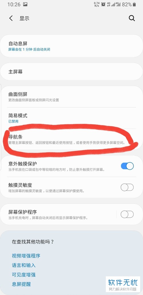 三星最新系统导航栏隐藏