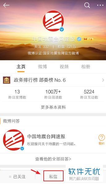 微博给明星发私信怎么发