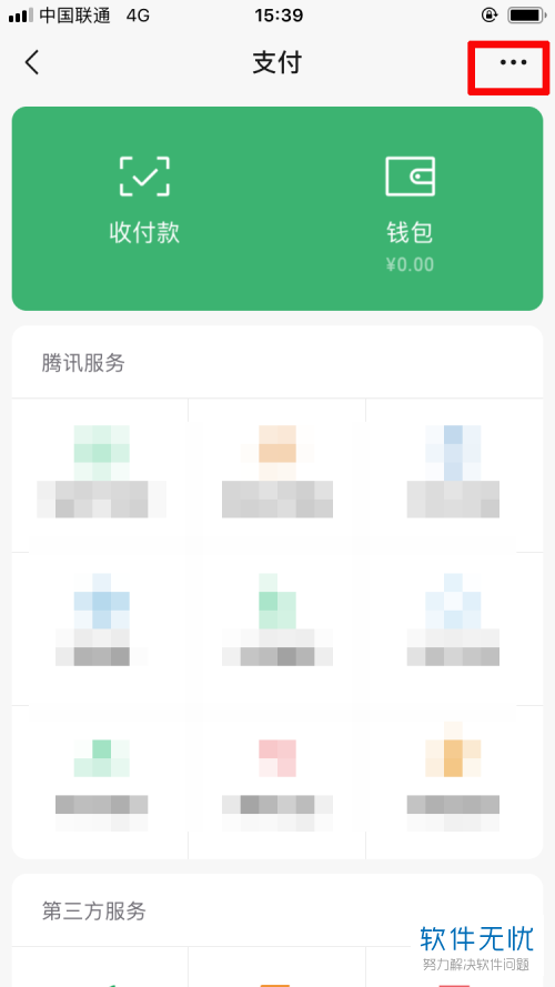 微信怎么关闭酷狗音乐自动扣费