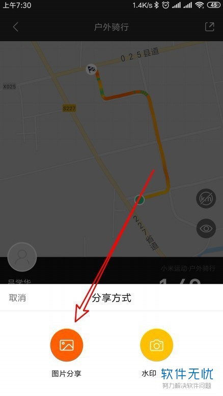 如何将手机小米运动app内骑行轨迹图片分享给微信好友