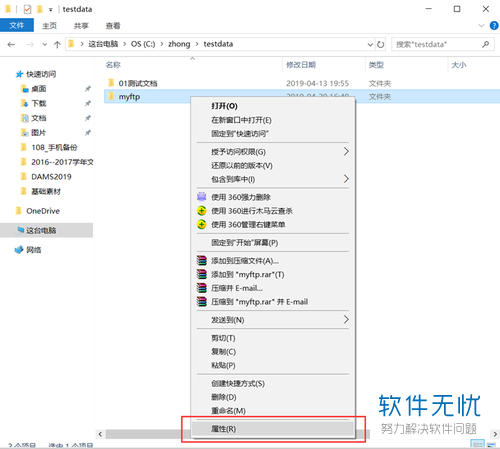 如何更换windows10系统的文件夹图标？