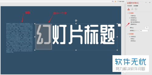 电脑PPT封面如何设置“文字填充在文字”效果